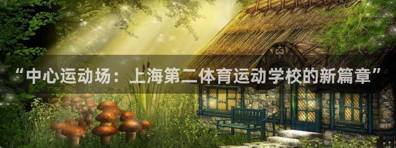 皇冠678体育